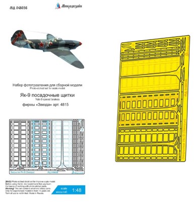 Микродизайн 048036 Тормозные щитки Як-9Д от Звезды 1/48