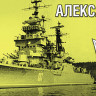 Combrig 70390WL Aleksandr Suvorov light cruiser Pr.68bis, 1953 1/700