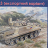 UM 234 Soviet BMP-3 (export version) 1/35