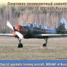 ARK 48017 Спортивно-тренировочный самолет Як-52 Маэстро 1/48