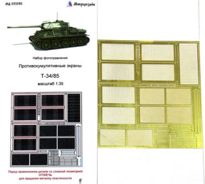Микродизайн 035295 Противокумулятивные экраны Т-34/85 (Берлин 1945) 1/35