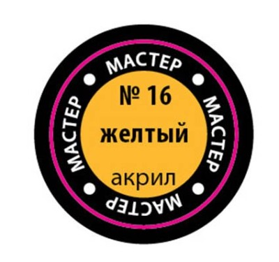 Звезда 16-МАКР Краска желтая