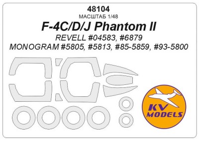 KV Models 48104 F-4C/D/J Phantom II (REVELL #04583, #6879 / Monogram #5805, #5813, #85-5859, #93-5800) + маски на диски и колеса Revell / Monogram US 1/48