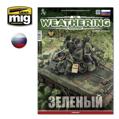 Ammo Mig 4778 Журнал &quot;Weathering&quot; № 29 Зеленый (на русском языке)