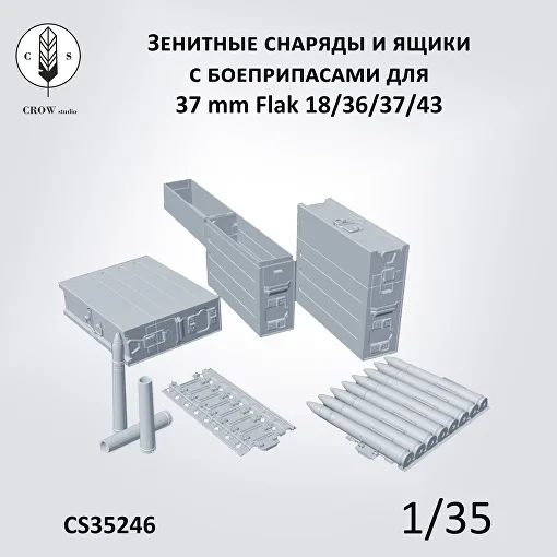 Crow Studio 35246 Зенитные снаряды и ящики с боеприпасами для 37 mm Flak 18/36/37/43 1/35