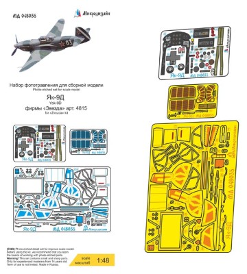 Микродизайн 048035 Як-9Д фототравление Звезда 1/48