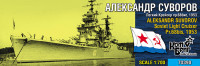 Combrig 70390FH Aleksandr Suvorov light cruiser Pr.68bis, 1953 1/700