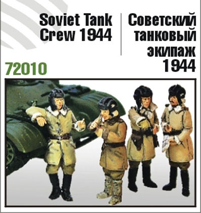 Zebrano Z72010 Советский танковый экипаж 1944 г. 1/72