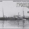 Combrig 70158 Grozyashchiy Gunboat, 1892 1/700