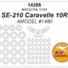 KV Models 14358 SE-210 Caravelle 10R (AMODEL #1480) + маски на диски и колеса AMODEL EU 1/144