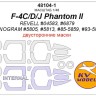 KV Models 48104-1 F-4C/D/J Phantom II (REVELL #04583, #6879 / Monogram #5805, #5813, #85-5859, #93-5800) - (Двусторонние маски) + маски на диски и колеса Revell / Monogram US 1/48