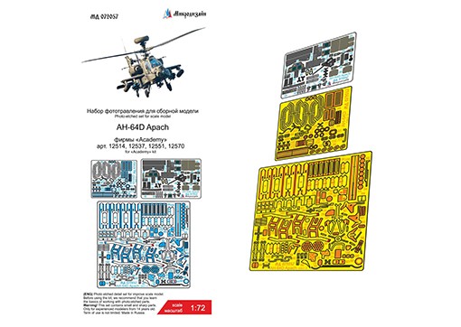 Микродизайн 072057 AH-64D Apach (Academy, AFV club) цветные приборные доски 1/72