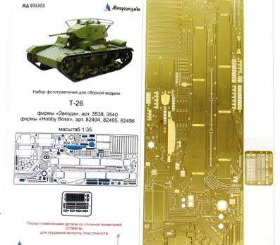 Микродизайн 035323 Фототравление Т-26 (полный набор) 1/35