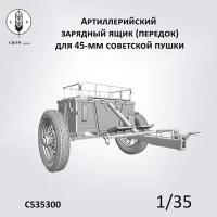 Crow Studio 35300 Арт передок (зарядный ящик) 1/35