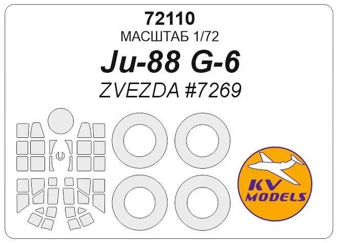 KV Models 72110 Ju-88 G-6 (ZVEZDA #7269) + маски на диски и колеса ZVEZDA 1/72
