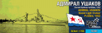 Combrig 70391WL Admiral Ushakov light cruiser Pr.68bis, 1952 1/700