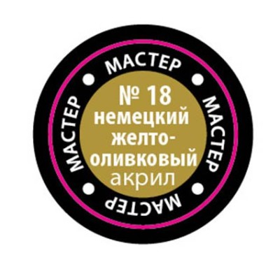 Звезда 18-МАКР Краска желто-оливковая нем.