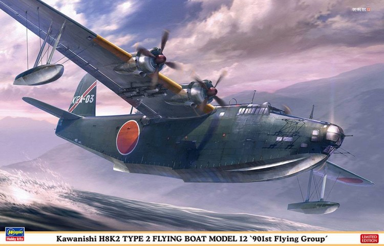 Hasegawa 02473 Летающая лодка Kawanishi H8K2 тип 2 модель 12 “901-я авиагруппа” (Limited Edition) 1/72