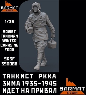 Sarmat Resin SRsf35006B Танкист РККА зима 1935-1945 идет на привал 1/35