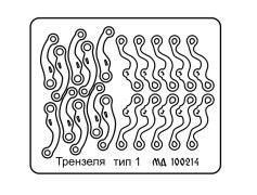 Микродизайн 100214 Трензель Тип 1