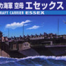 Aoshima 009376 US Navy aircraft carrier Essex 1944 1:2000