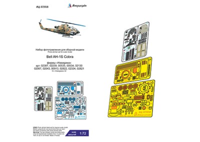 Микродизайн 072058 AH-1S Cobra (Hasegawa) цветные приборные доски 1/72