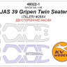 KV Models 48022-1 JAS 39 Gripen Twin Seater (ITALERI #2664) - (двусторонние маски) + маски на диски и колеса ITALERI EU 1/48