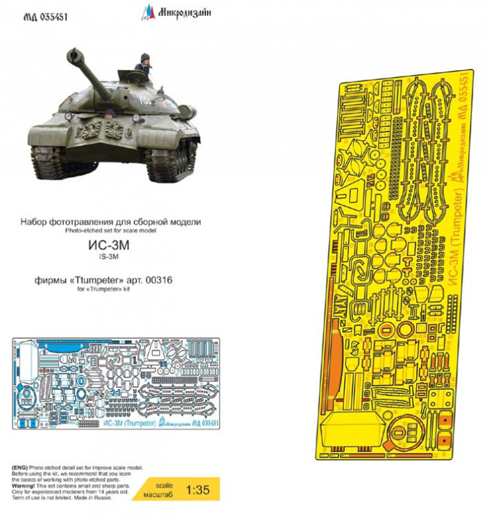 Микродизайн 035451 ИС-3М фототравление 1/35