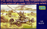 UM 516 37-мм ЗУ обр. 1939 г. К-61 (ранняя) 1/48