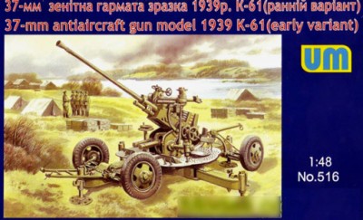 UniModel UMM-48516 37-мм ЗУ обр. 1939 г. К-61 (ранняя) 1/48