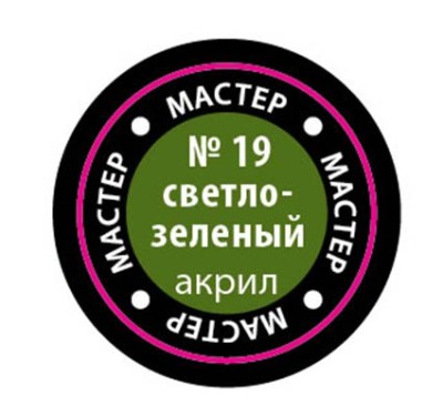 Звезда 19-МАКР Краска светло-зеленая