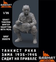 Sarmat Resin SRsf35007B Танкист РККА зима 1935-1945 сидит на привале 1/35