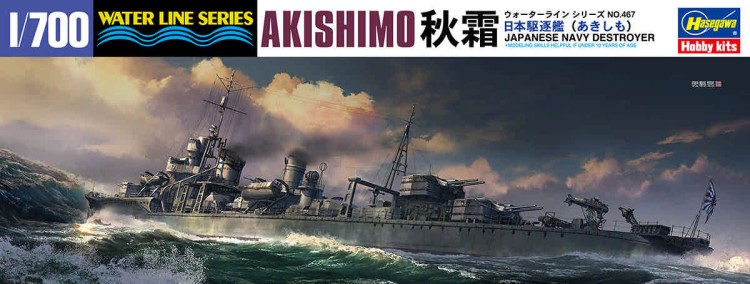 Hasegawa 49467 Эсминец ВМС Японии AKISHIMO 1/700