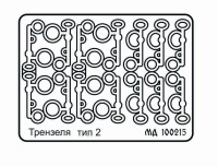 Микродизайн 100215 Трензель Тип 2