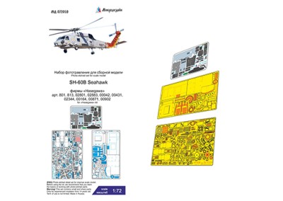 Микродизайн 072059 SH-60B (Hasegawa) цветные приборные доски 1/72