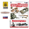 Ammo Mig 4781 Журнал "Weathering" 32 Аксессуары  на русском языке