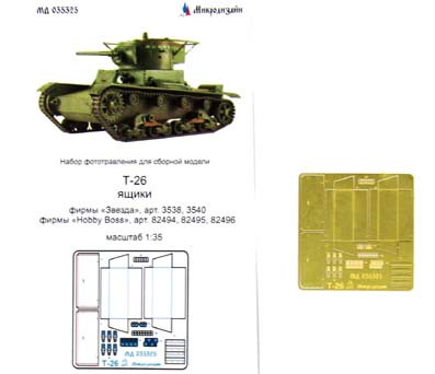 Микродизайн 035325 Ящики ЗИП Т-26 1/35