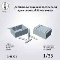 Crow Studio 35302 Дер. ящики 45мм снаряды ББ + гильзы 1/35