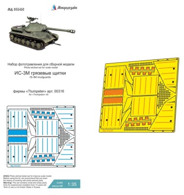Микродизайн 035452 ИС-3М брызговики 1/35