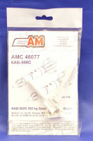 Advanced Modeling AMC 48077 KAB-500S Satellite guided 500kg Bomb (2 pcs.) 1/48