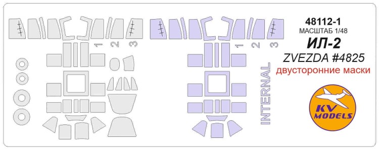 KV Models 48112-1 Ил-2 (ZVEZDA #4825) - (Двусторонние маски) ZVEZDA RU 1/48
