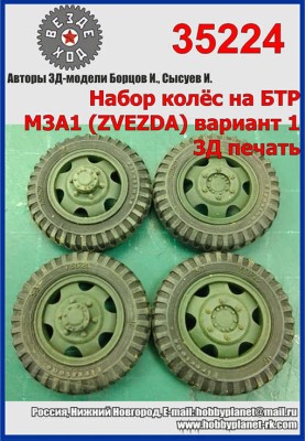 Вездеход 35224 Набор колёс на БТР М3А1 Scout, тип1 3Д печать 1/35