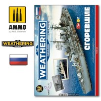 Ammo Mig 4782 Журнал "Weathering" 33 Сгоревшие