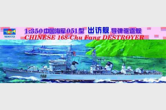 Trumpeter 04506 Chinese 168 Chufang destroyer 1/350