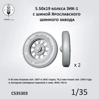 Crow Studio 35303 Колеса ЗИК-1, ЯШЗ 2колеса 1/35