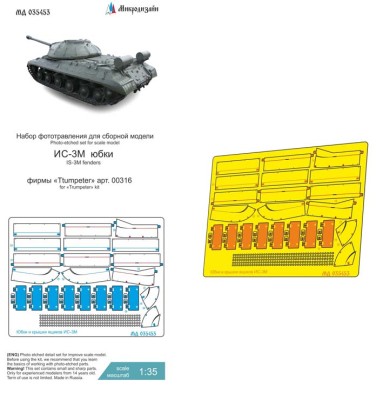 Микродизайн 035453 ИС-3М пылевые юбки 1/35