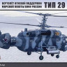 ARK 72043 Вертолет тип 29 1/72