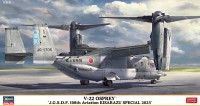 Hasegawa 02477 Конвертоплан V-22 Osprey "108-я специальная эскадрилья сухопутных сил самообороны Японии "Кисаразу 2023" (Limited Edition) 1/72