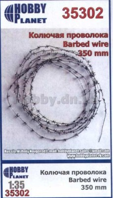 Hobby Planet 35302 Колючая проволока, длина 350 мм 1/35