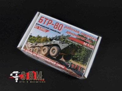 ЭВМ RS35110 БТР-80 (семейство) подвеска динамическая рабочая (Trumpeter) 1/35